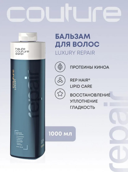 Бальзам для восстановления волос «Luxury Repair»