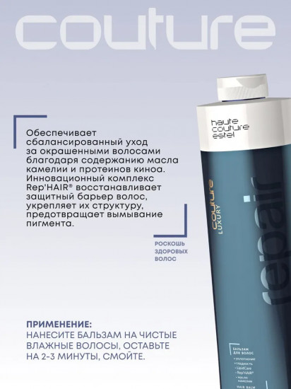 Бальзам для восстановления волос «Luxury Repair»