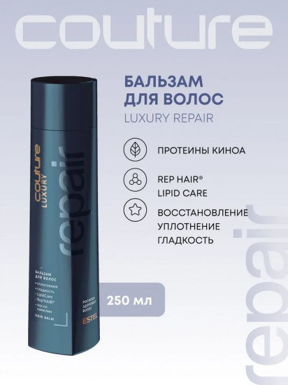 Бальзам для восстановления волос «Luxury Repair»