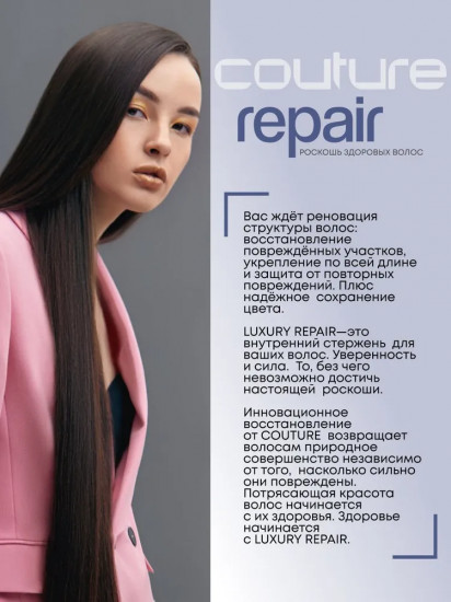Бальзам для восстановления волос «Luxury Repair»