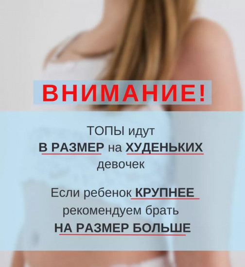 Топ для девочек