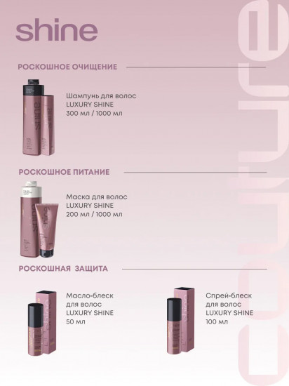Маска для волос «Luxury Shine. Роскошь блеска»
