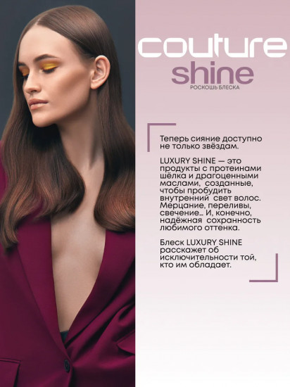 Маска для волос «Luxury Shine. Роскошь блеска»