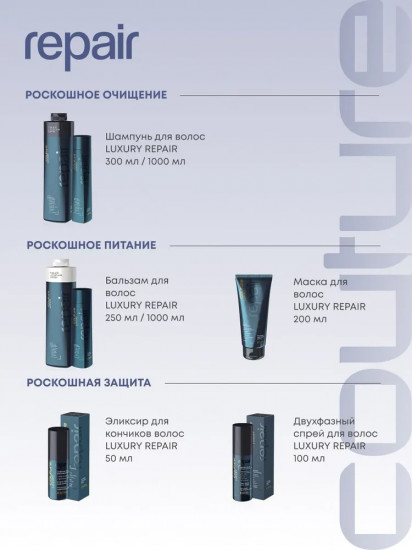Виталайзер-сыворотка для волос восстанавливающая «Luxury Repair»