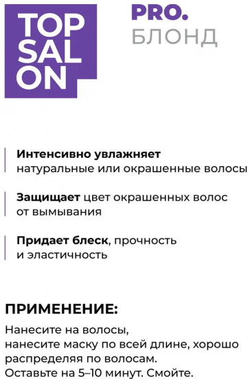 Маска-бондер для светлых волос