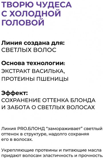 Маска-бондер для светлых волос