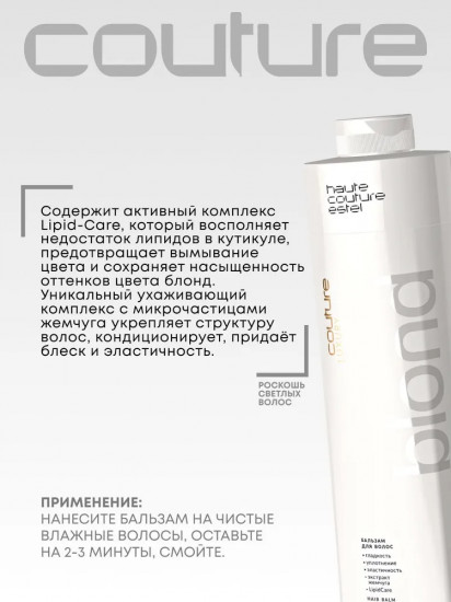 Бальзам ухода за светлыми волосами «Luxury Blond»