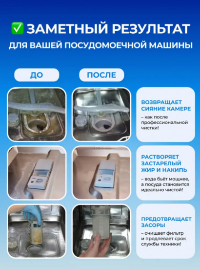 Очиститель для стиральных машин в таблетках