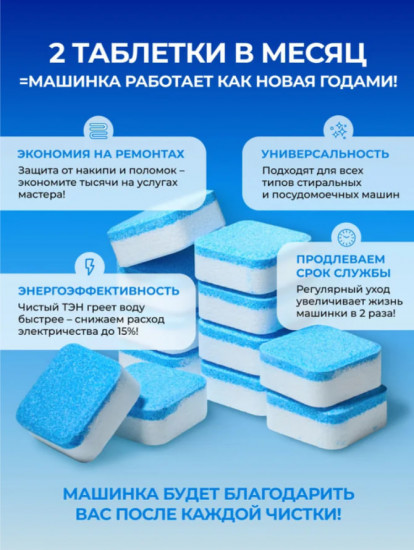 Очиститель для стиральных машин в таблетках
