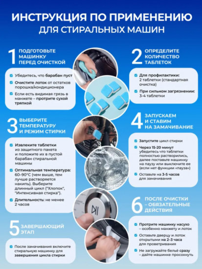 Очиститель для стиральных машин в таблетках