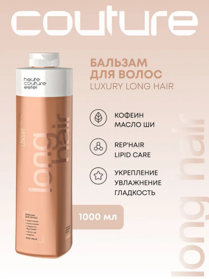 Бальзам для длинных волос «Luxury Long Hair»