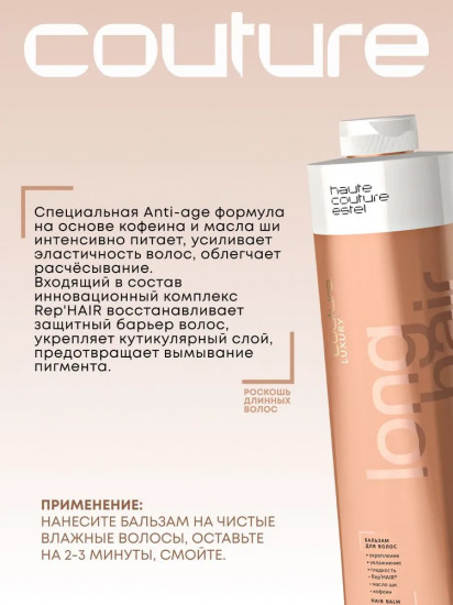 Бальзам для длинных волос «Luxury Long Hair»