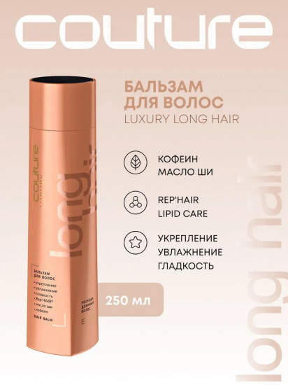 Бальзам для длинных волос «Luxury Long Hair»