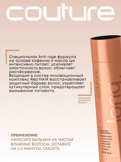 Бальзам для длинных волос «Luxury Long Hair»