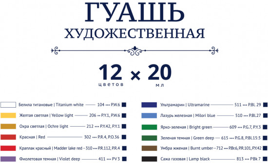 Набор гуаши художественной «Gallery»