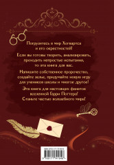 Книга заклинаний. Творческие задания для фанатов Гарри Поттера - Фото 1
