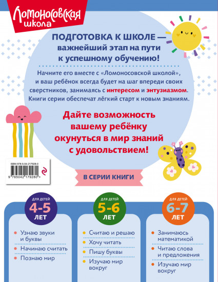 Начинаю считать: для детей 4-5 лет