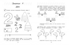 Начинаю считать: для детей 4-5 лет - Фото 3