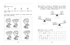 Начинаю считать: для детей 4-5 лет - Фото 4