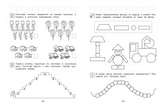 Начинаю считать: для детей 4-5 лет - Фото 5