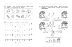 Начинаю считать: для детей 4-5 лет - Фото 6