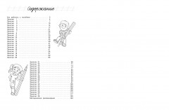 Начинаю считать: для детей 4-5 лет - Фото 8