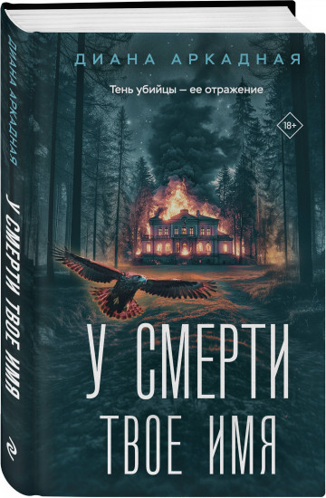 У смерти твоё имя