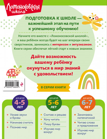 Считаю и решаю: для детей 5-6 лет