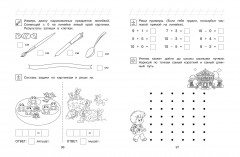 Считаю и решаю: для детей 5-6 лет - Фото 5