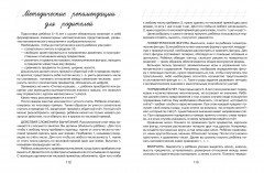 Считаю и решаю: для детей 5-6 лет - Фото 7