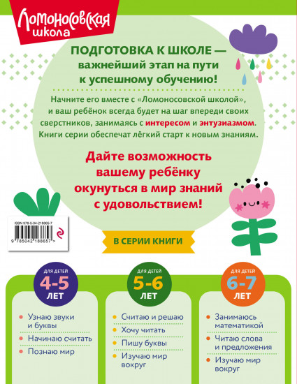 Изучаю мир вокруг: для детей 5-6 лет