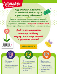 Пишу буквы: для детей 5-6 лет - Фото 1