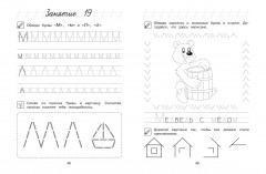 Пишу буквы: для детей 5-6 лет - Фото 4