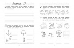 Пишу буквы: для детей 5-6 лет - Фото 5