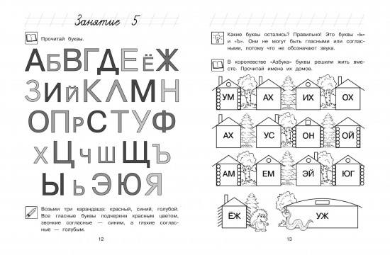 Хочу читать: для детей 5-6 лет
