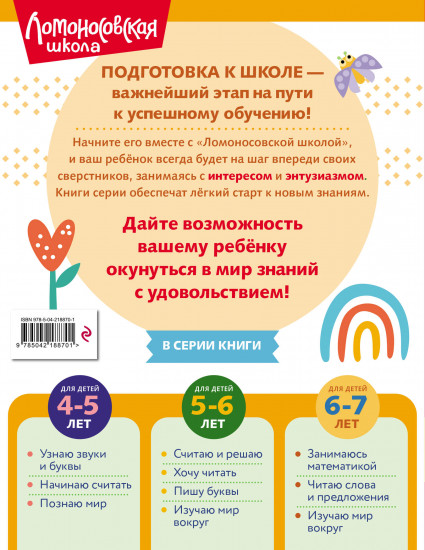 Изучаю мир вокруг: для детей 6-7 лет
