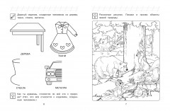 Изучаю мир вокруг: для детей 6-7 лет - Фото 3