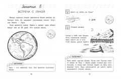 Изучаю мир вокруг: для детей 6-7 лет - Фото 4