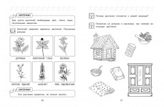 Изучаю мир вокруг: для детей 6-7 лет - Фото 5
