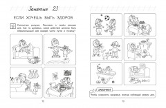 Изучаю мир вокруг: для детей 6-7 лет - Фото 6