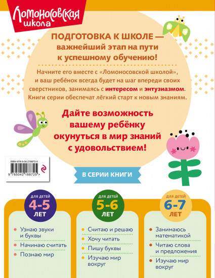Читаю слова и предложения: для детей 6-7 лет