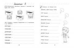 Читаю слова и предложения: для детей 6-7 лет - Фото 4