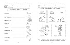 Читаю слова и предложения: для детей 6-7 лет - Фото 5