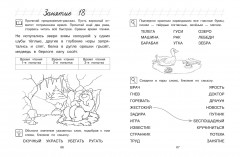 Читаю слова и предложения: для детей 6-7 лет - Фото 6