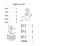 Читаю слова и предложения: для детей 6-7 лет - Фото 8