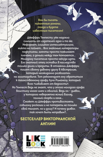 Скорбь Сатаны