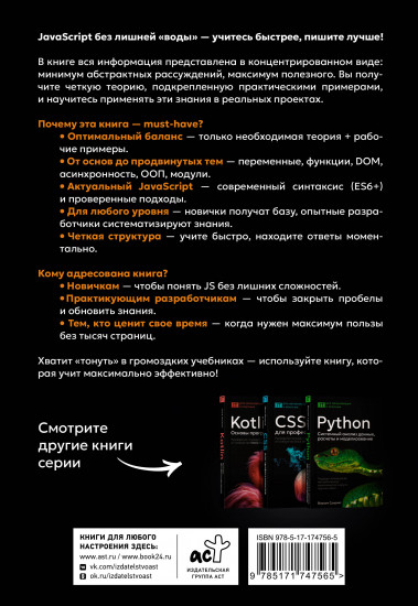 JavaScript, только самое нужное