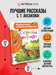 Рассказы о природе - Фото 1