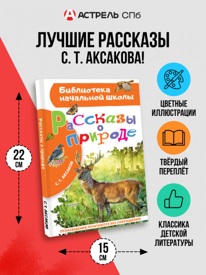 Рассказы о природе