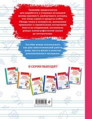 Новый тренажёр по исправлению почерка. 3-4 класс - Фото 1